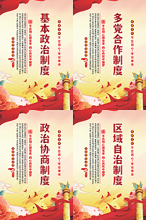 政治制度党建海报系列