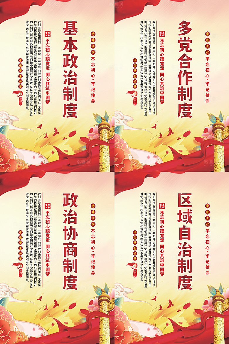 政治制度党建海报系列