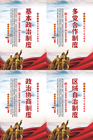 政治制度党建海报系列