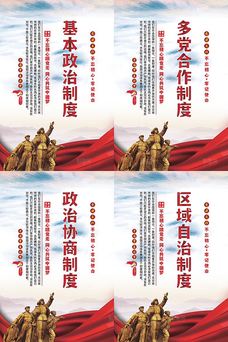 政治制度党建海报系列