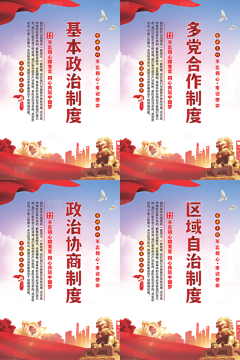 政治制度党建海报系列