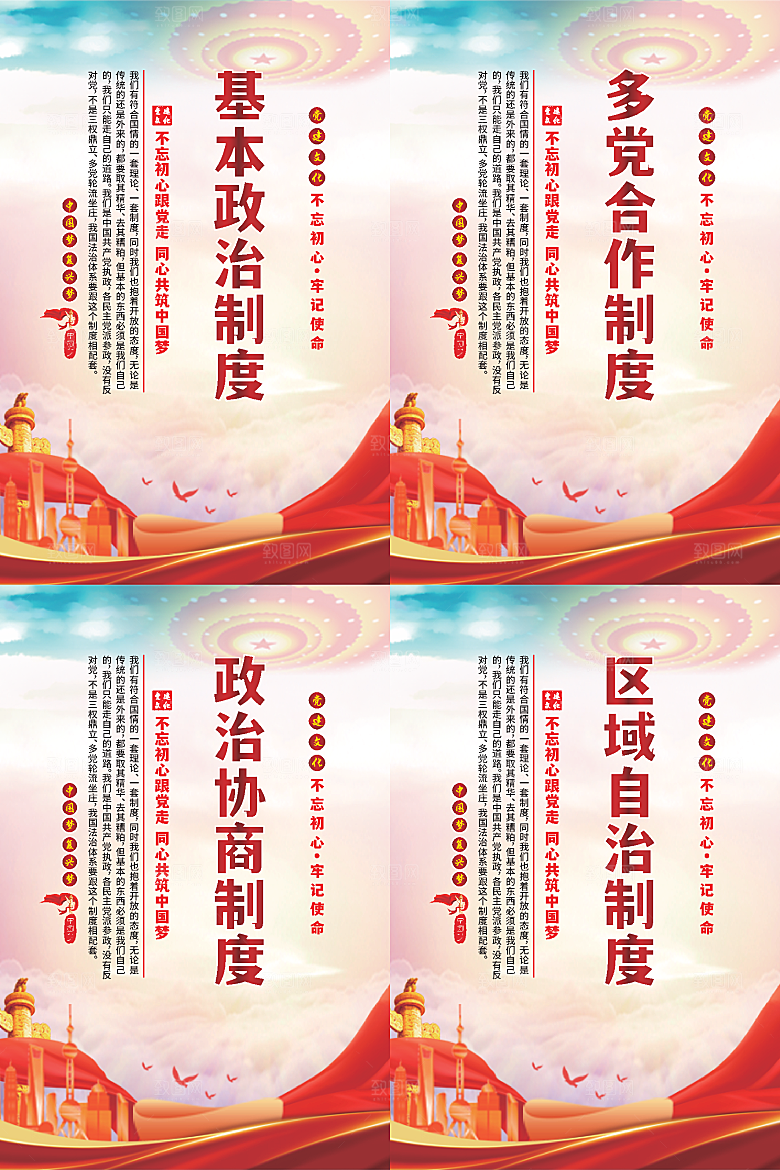 政治制度党建海报系列
