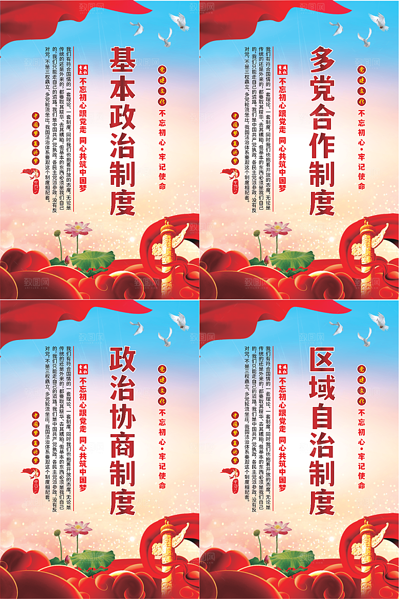 政治制度党建海报系列