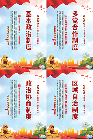 政治制度党建海报系列