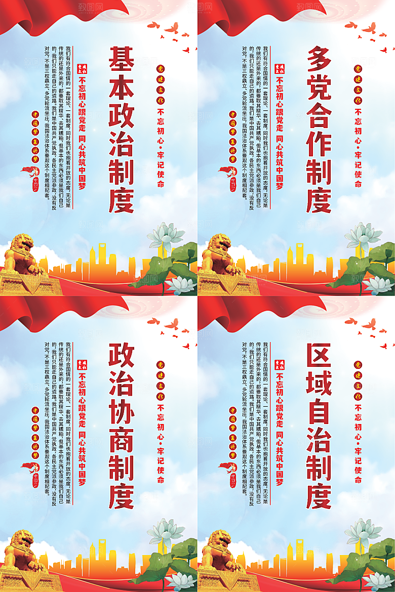 政治制度党建海报系列