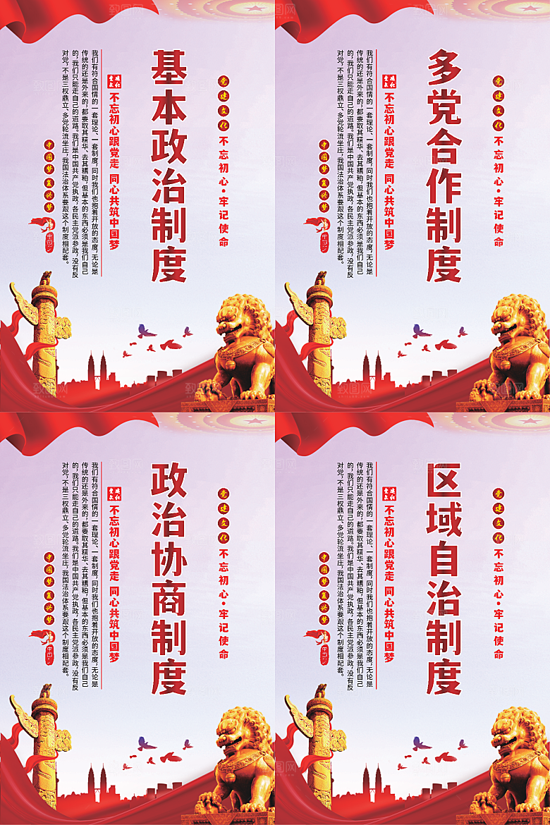 政治制度党建海报系列