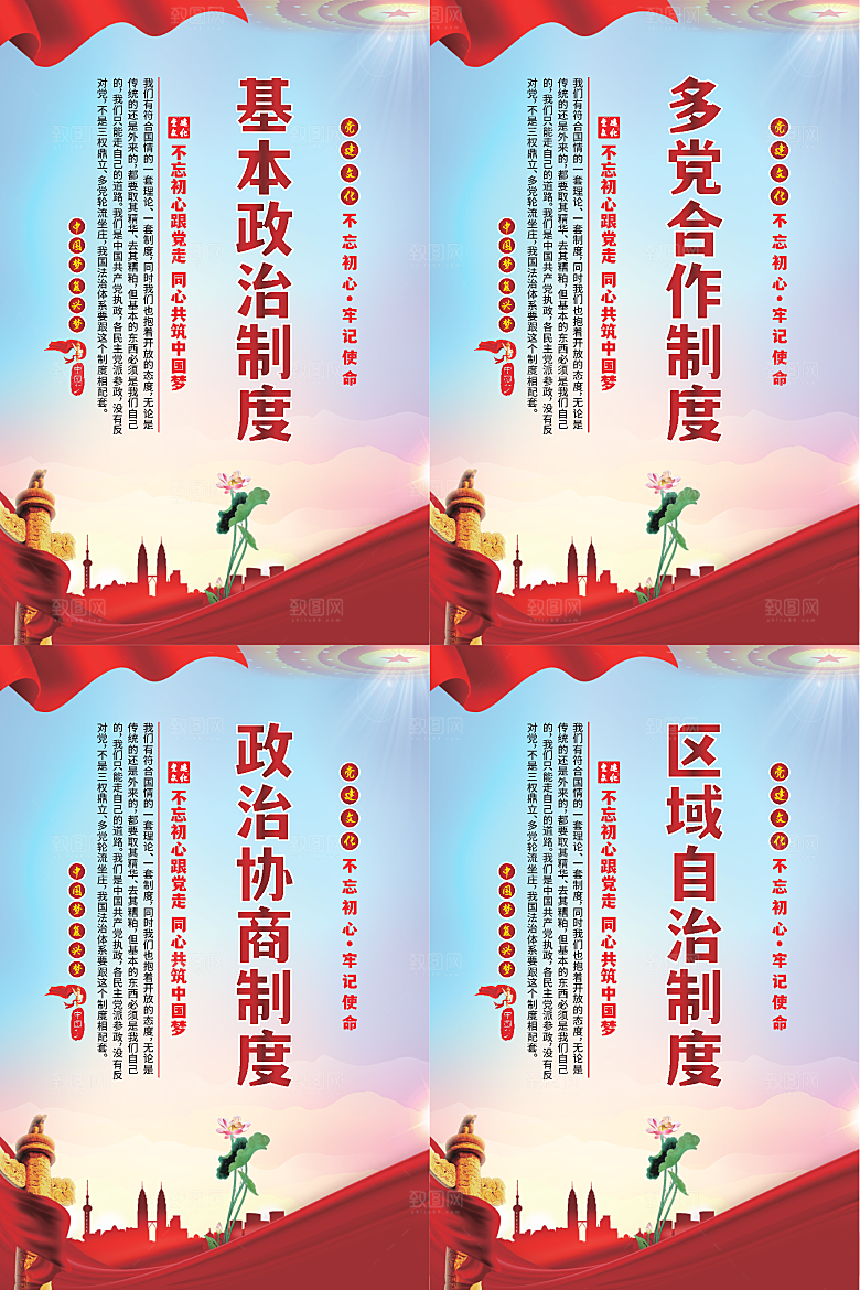 政治制度党建海报系列