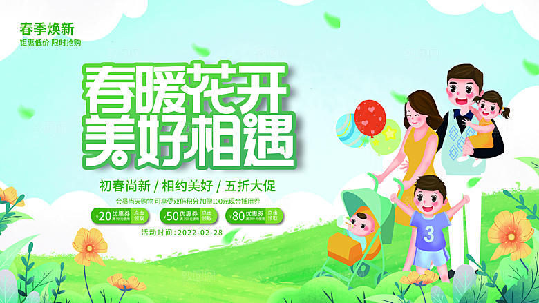 春季春游春天活动推广宣传海报
