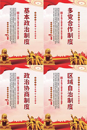 政治制度党建海报系列
