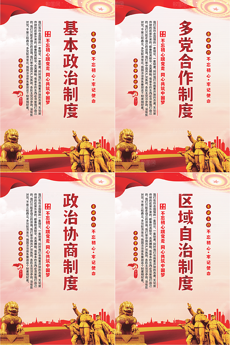 政治制度党建海报系列
