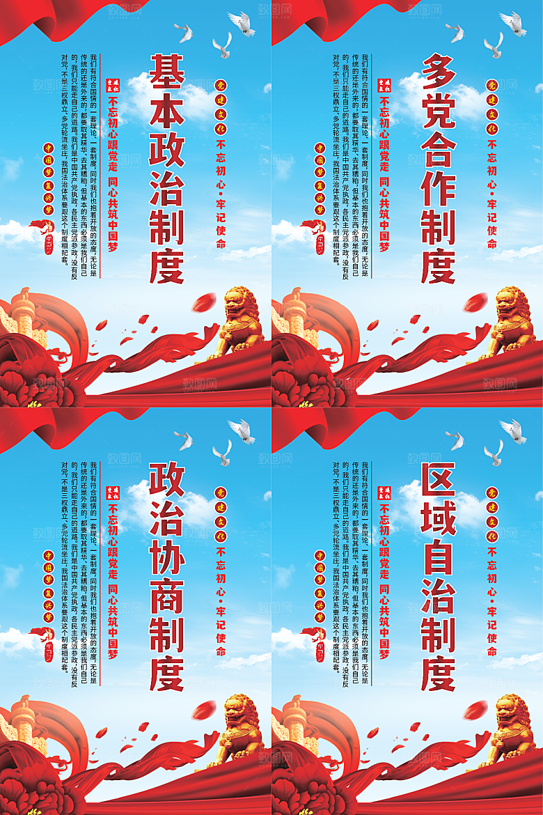 政治制度党建海报