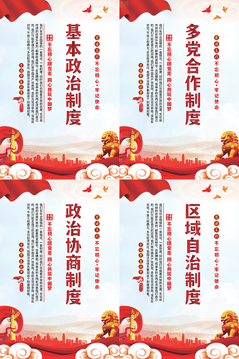 政治制度党建海报