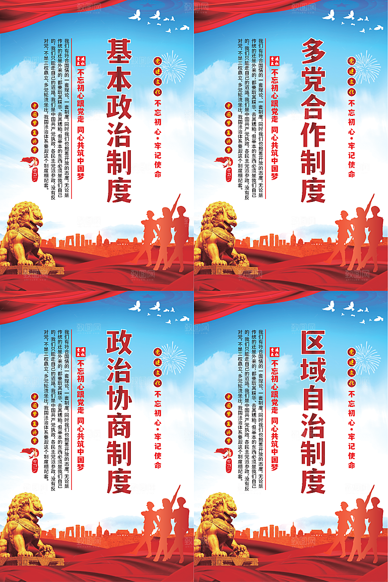 政治制度党建海报