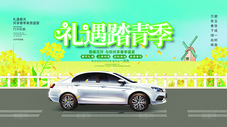 春季春游春天活动推广宣传海报