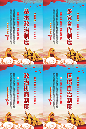 政治制度党建海报
