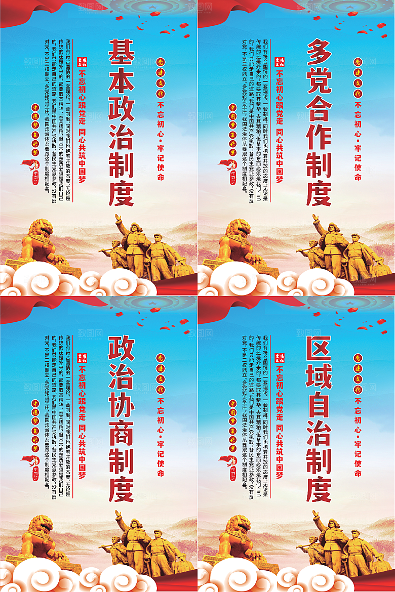 政治制度党建海报