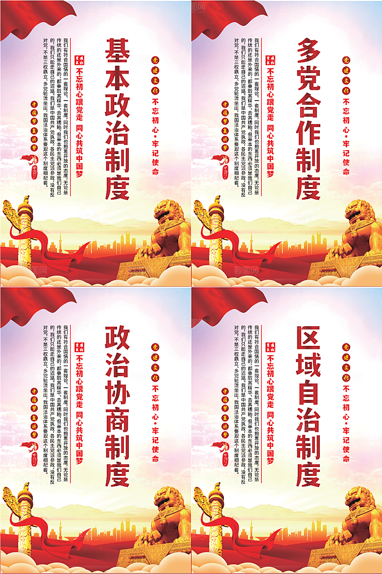 政治制度党建海报