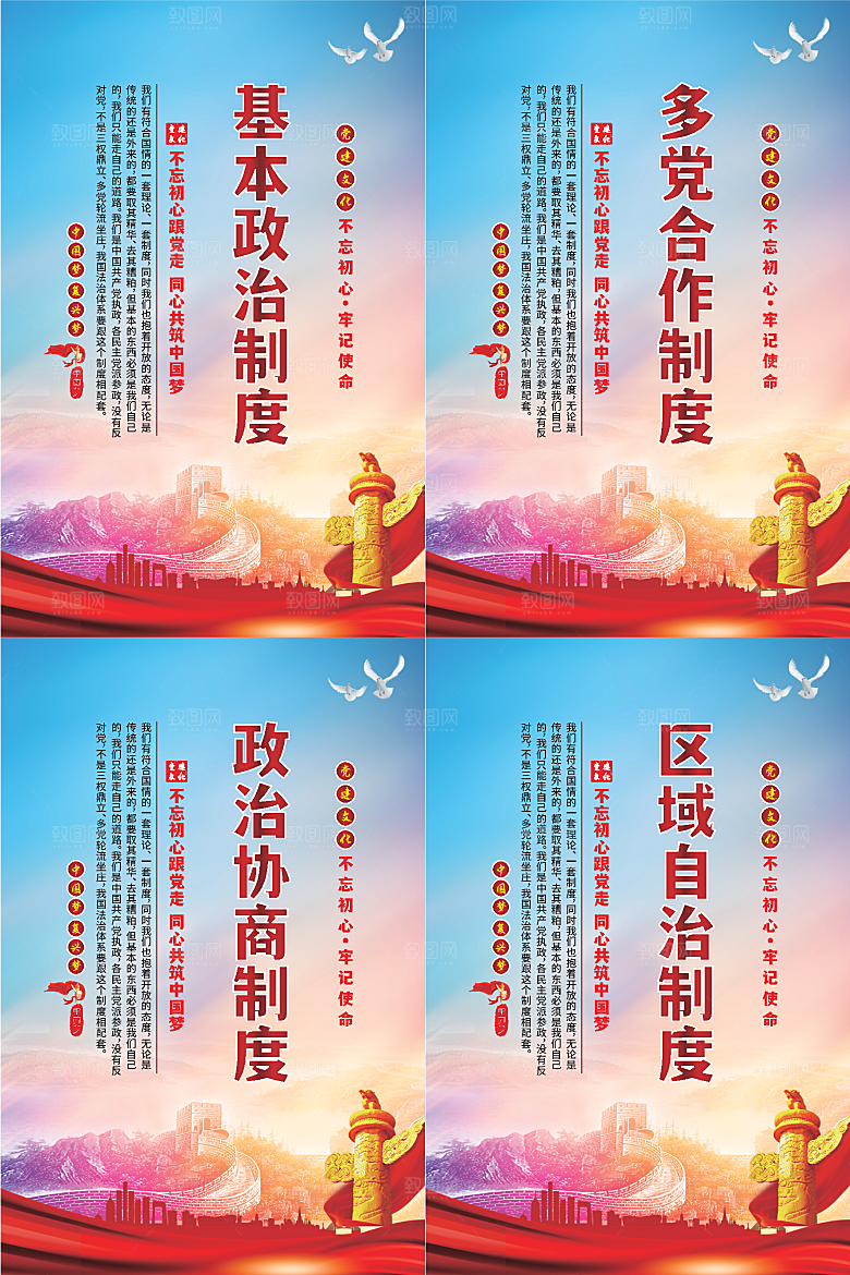政治制度党建海报