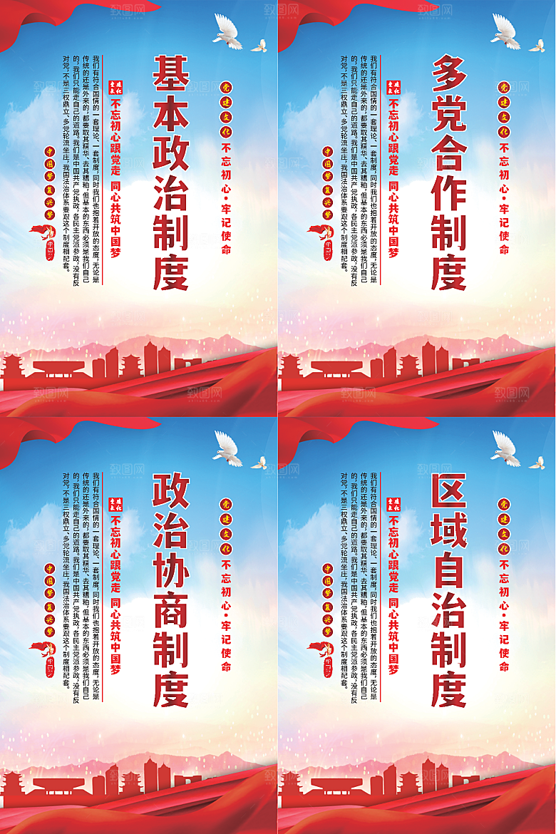 政治制度党建海报