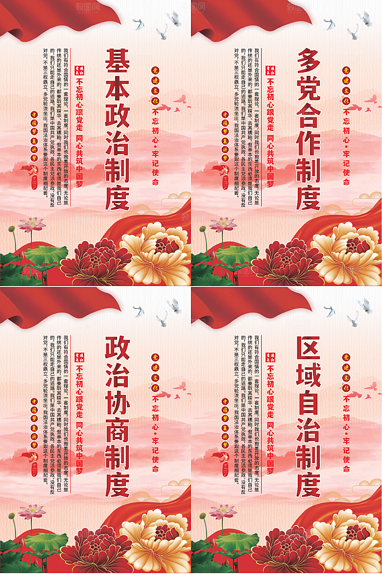 政治制度党建海报