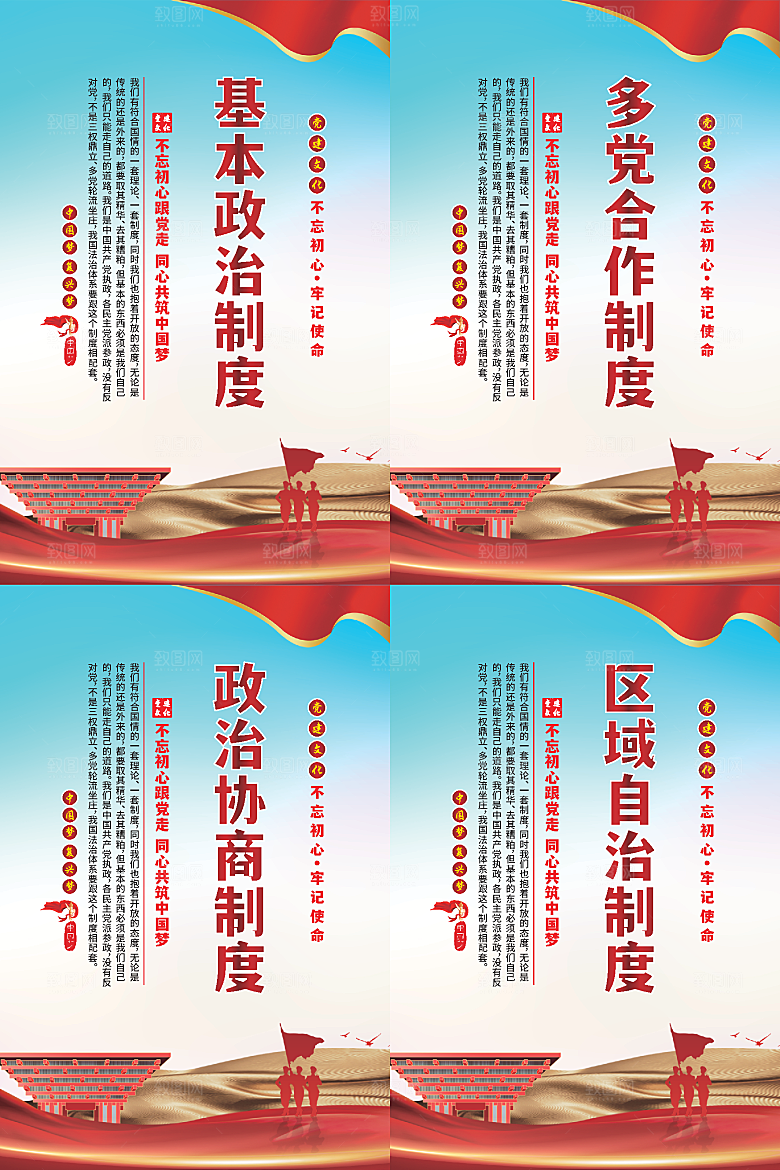 政治制度党建海报