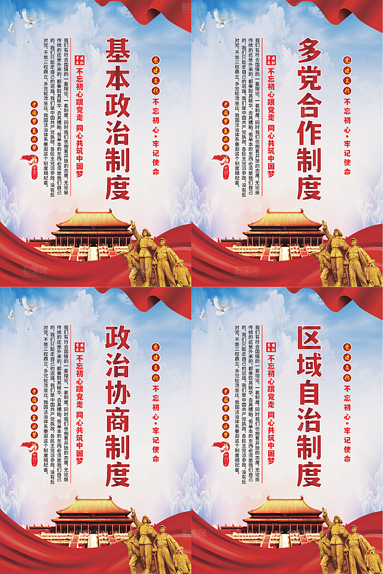 政治制度党建海报