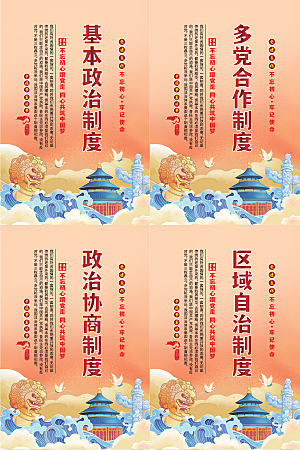 政治制度党建海报