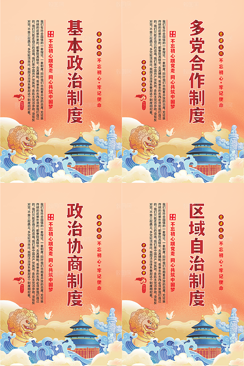 政治制度党建海报