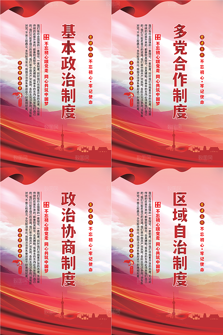 政治制度党建海报