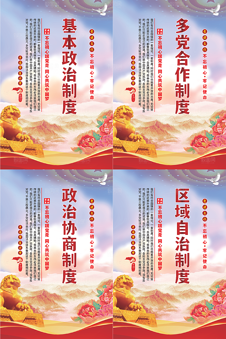 政治制度党建海报