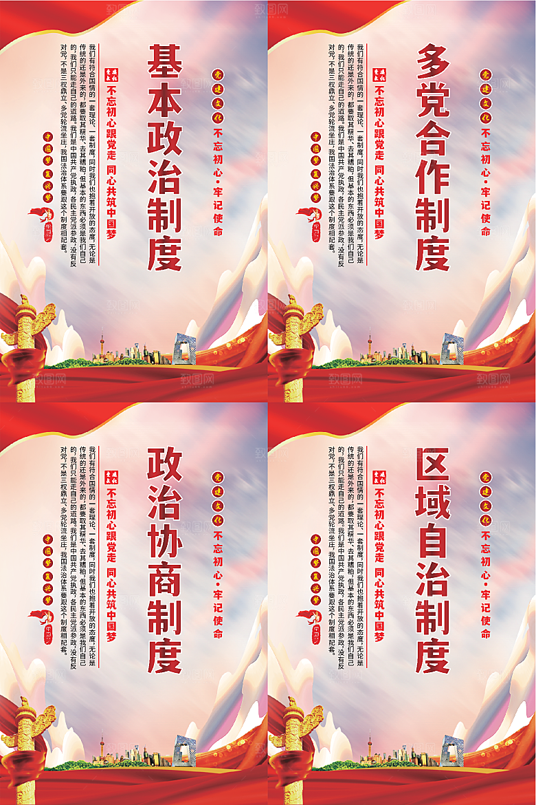 政治制度党建海报