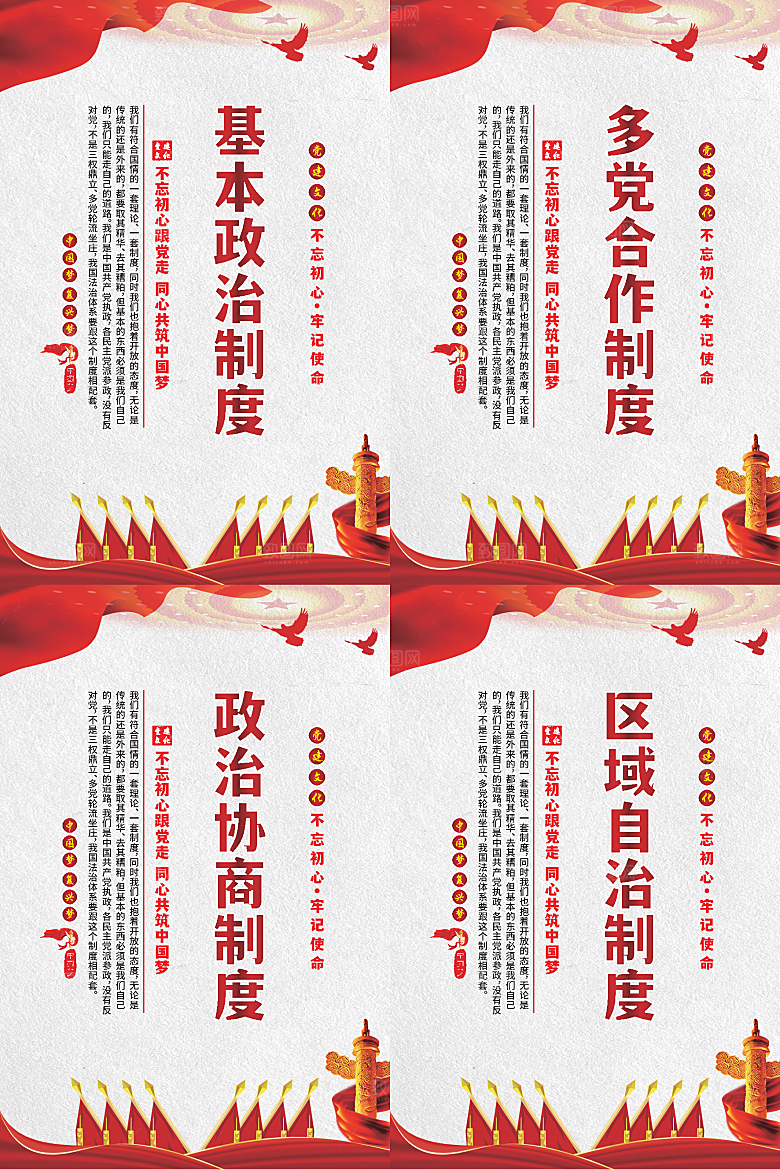 政治制度党建海报