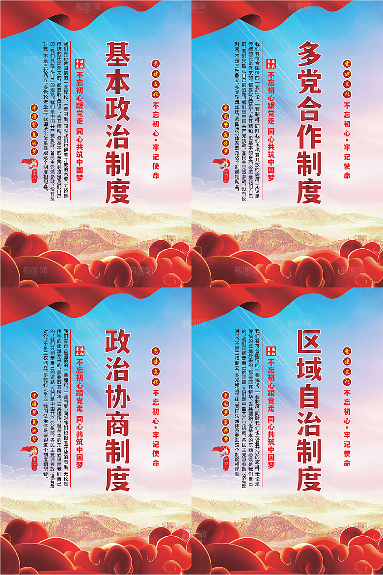 政治制度党建海报