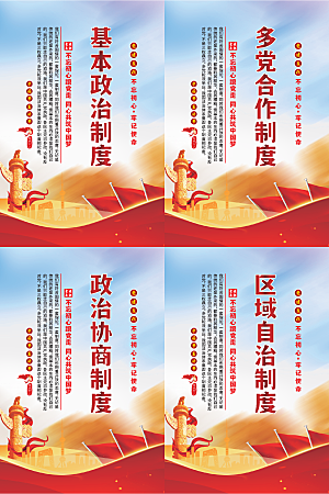 政治制度党建海报