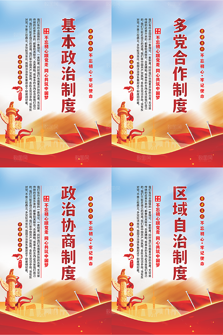 政治制度党建海报