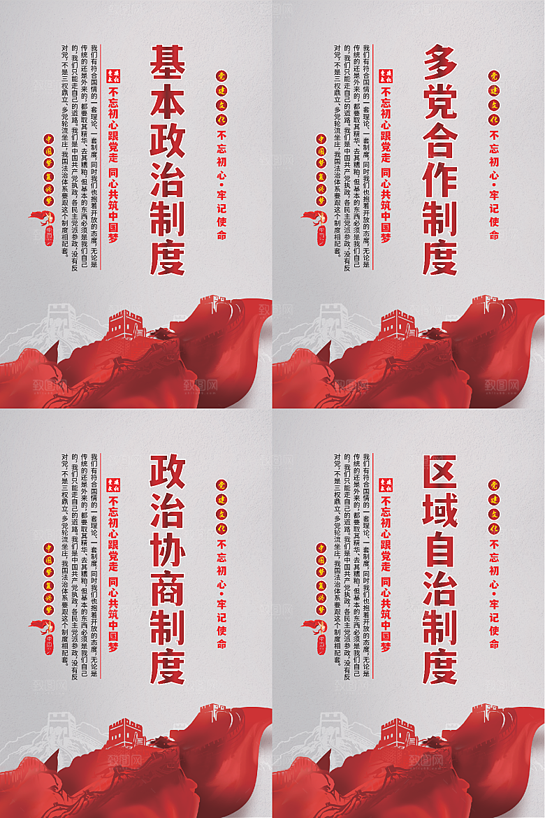 政治制度党建海报
