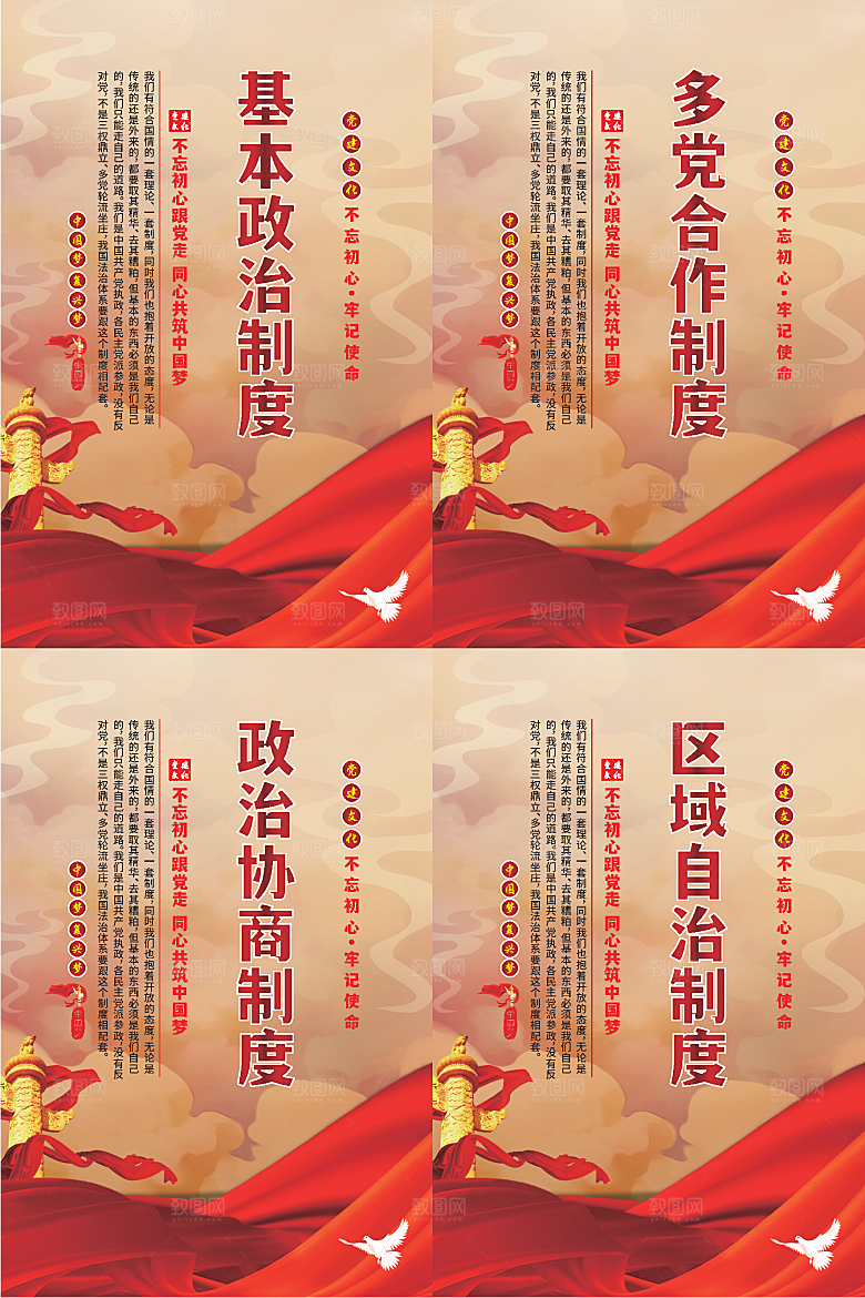 政治制度党建海报