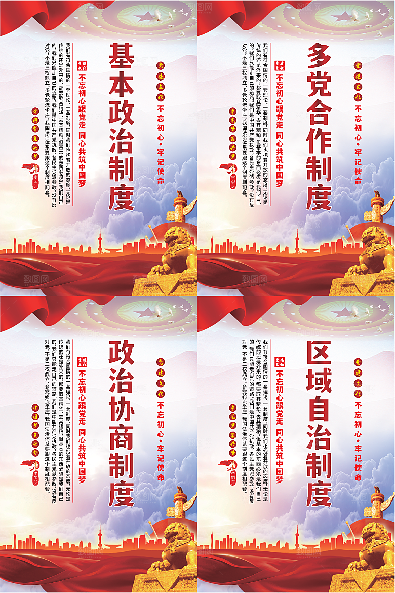 政治制度党建海报