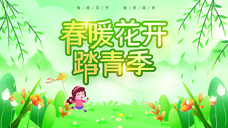 春季春游春天活动推广宣传海报