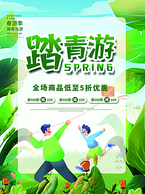 春季春游春天活动推广宣传海报