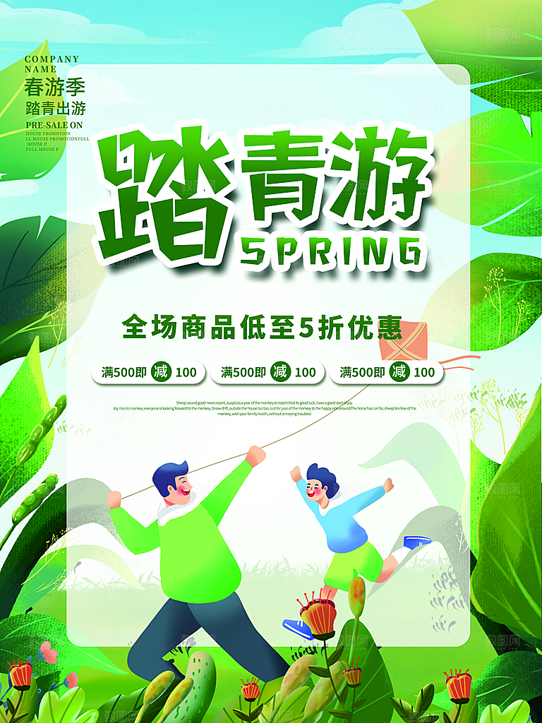 春季春游春天活动推广宣传海报
