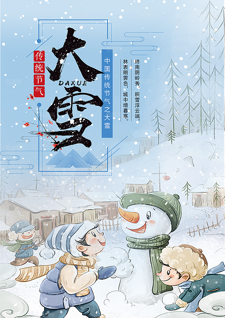 大气大雪节气宣传海报