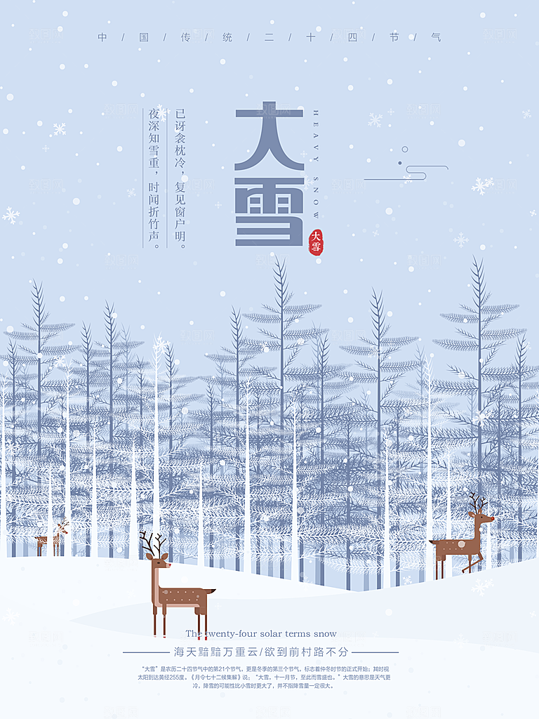 大气大雪节气宣传海报