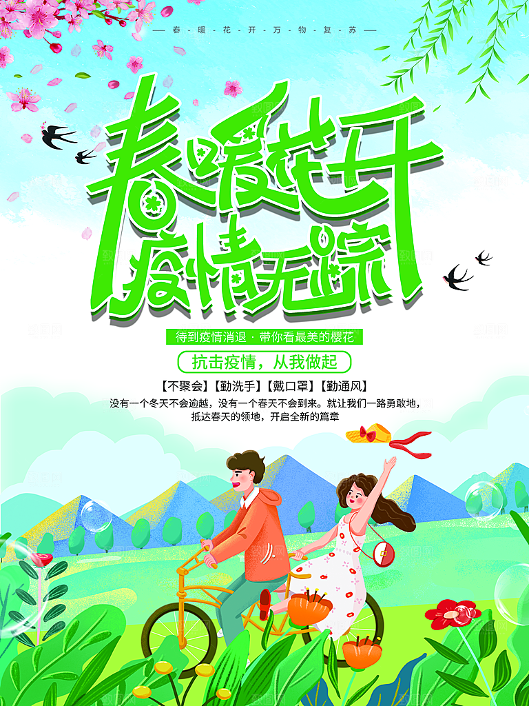 春季春游春天活动推广宣传海报