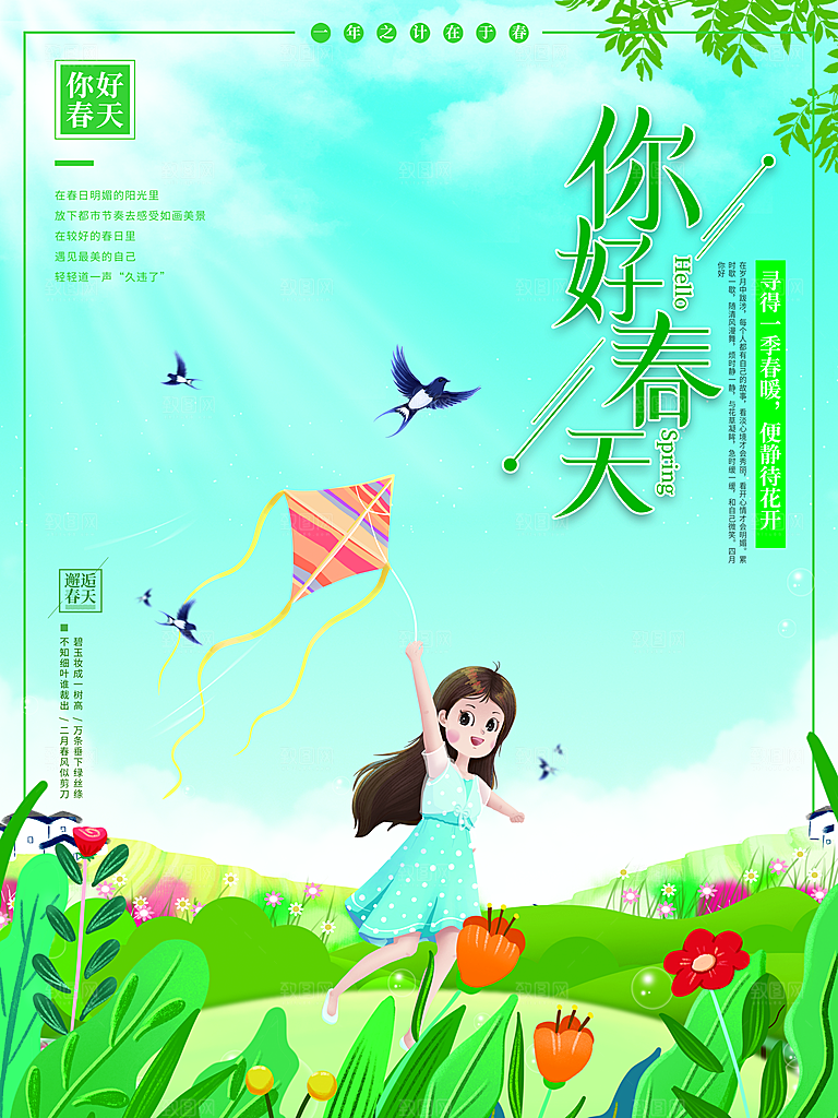 春季春游春天活动推广宣传海报