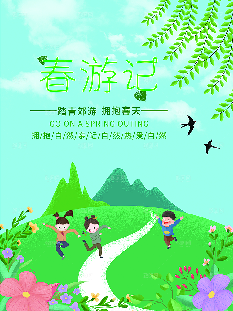 春季春游春天活动推广宣传海报