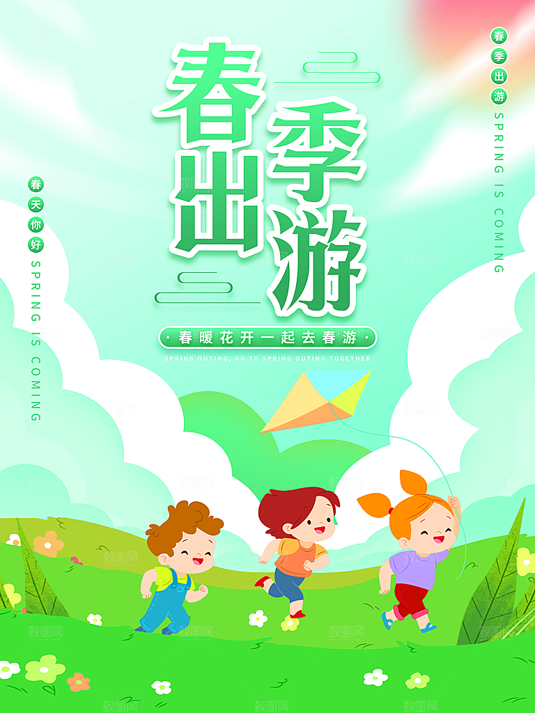 春季春游春天活动推广宣传海报