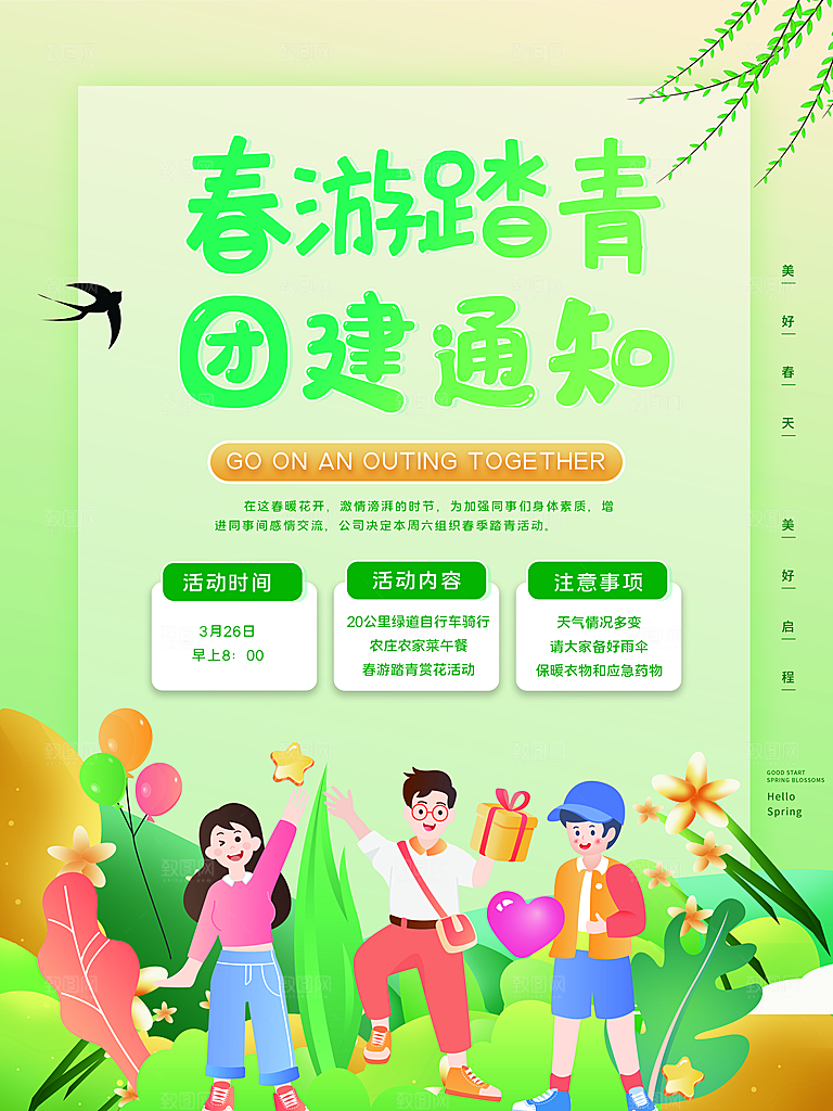 春季春游春天活动推广宣传海报