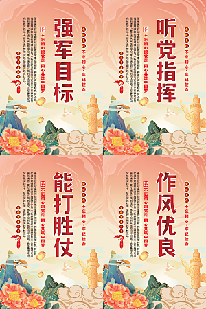 强军目标党建海报