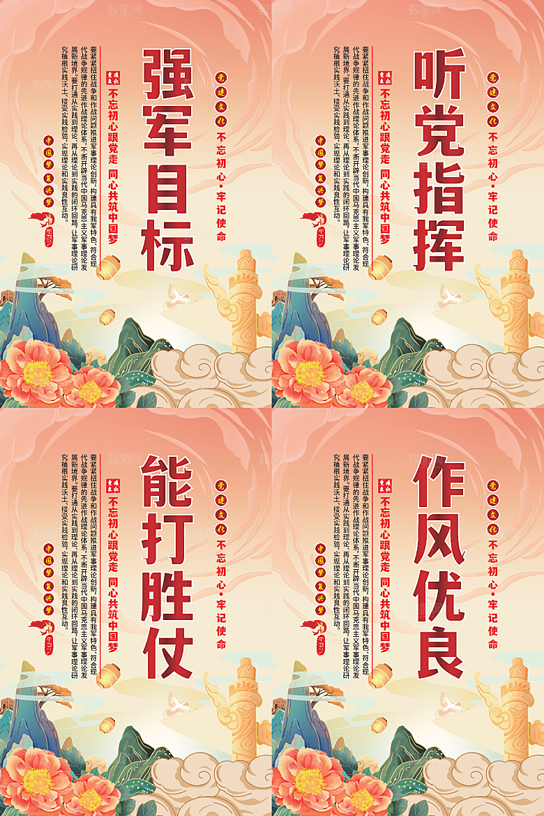 强军目标党建海报